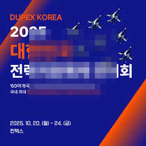 2025 대한민국 전력지원체계 전시회 개최 2025 대한민국 전력지원체계 전시회 개최 - 사진 1