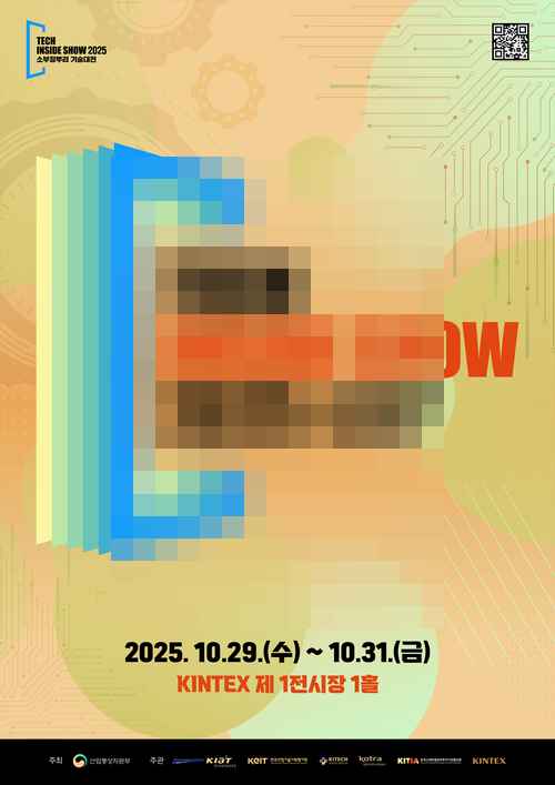 2025 소부장뿌리 (소재·부품·장비) 기술대전 개최 2025 소부장뿌리 (소재·부품·장비) 기술대전 개최 - 사진 1