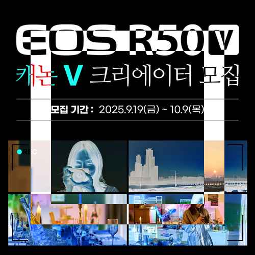 캐논코리아, EOS R50 V 체험단 ‘캐논 V 크리에이터’ 모집 - 사진 1