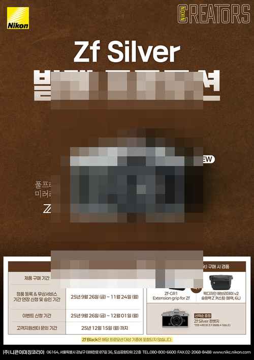 니콘, 풀프레임 미러리스 ‘Zf 실버’ 발매 프로모션 실시 니콘, 풀프레임 미러리스 ‘Zf 실버’ 발매 프로모션 실시 - 사진 1
