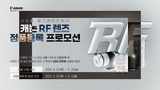 캐논, RF 렌즈 구매 고객 대상 RF 렌즈 정품등록 프로모션 실시