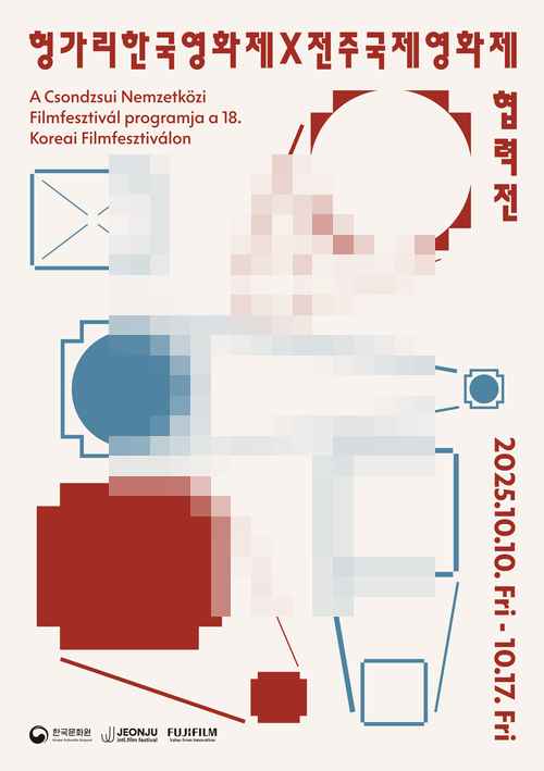 후지필름, 헝가리한국영화제X전주국제영화제 협력전 지원 - 사진 1