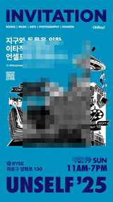 후지필름 코리아, 지구와 동물을 위한 축제 '2025 언셀프' 공식 파트너