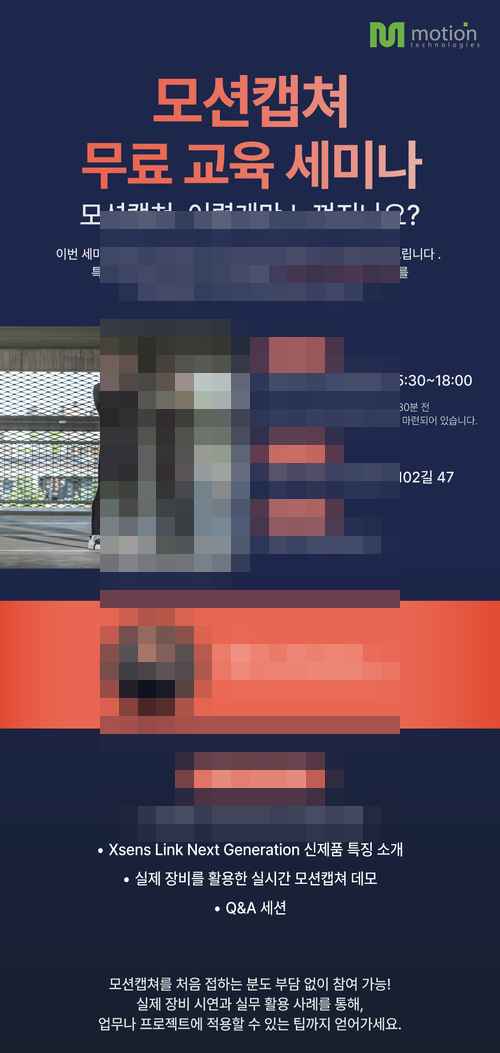 모션테크놀로지스, 모션캡쳐 기술 세미나 모션테크놀로지스, 모션캡쳐 기술 세미나 - 사진 1
