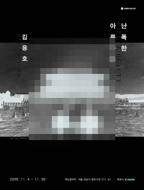 캐논, 캐논 마스터즈 김용호 작가 ‘난폭한 아름다움(FIERCE BEAUTY)’ 전시 캐논, 캐논 마스터즈 김용호 작가 ‘난폭한 아름다움(FIERCE BEAUTY)’ 전시 - 사진 1