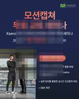 모션테크놀로지, ‘Xsens Link Next Generation’ 런칭 세미나 현장