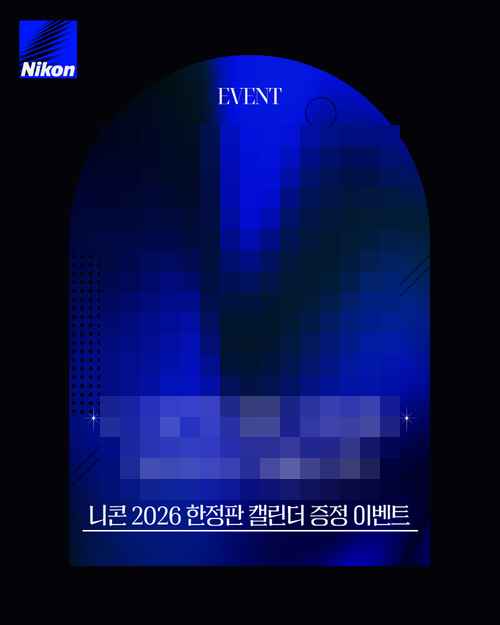 니콘, ‘2026 니콘 한정판 캘린더’ 증정 이벤트 진행 - 사진 1