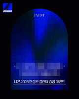 니콘, ‘2026 니콘 한정판 캘린더’ 증정 이벤트 진행