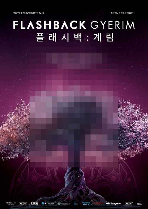 덱스터스튜디오, 미디어아트 뮤지엄 '플래시백 : 계림' 개관 덱스터스튜디오, 미디어아트 뮤지엄 '플래시백 : 계림' 개관 - 사진 1