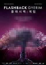 덱스터스튜디오, 미디어아트 뮤지엄 '플래시백 : 계림' 개관