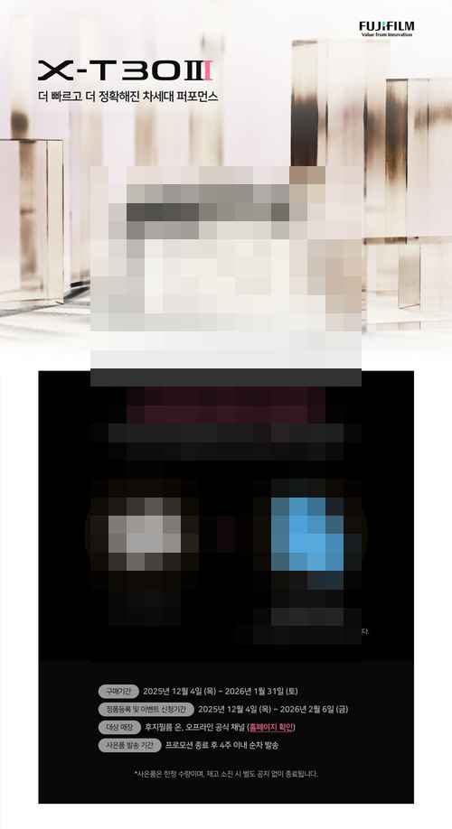 후지필름, 'X-T30 III' 출시 프로모션 실시 후지필름, 'X-T30 III' 출시 프로모션 실시 - 사진 1