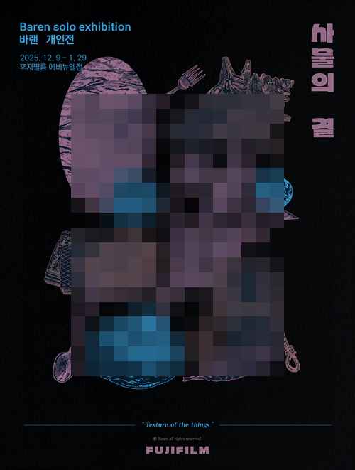 후지필름, 바랜 작가 개인전 '사물의 결' 개최 - 사진 1