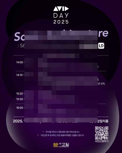 고일, 'AVID DAY 2025' 성료. - 사진 1