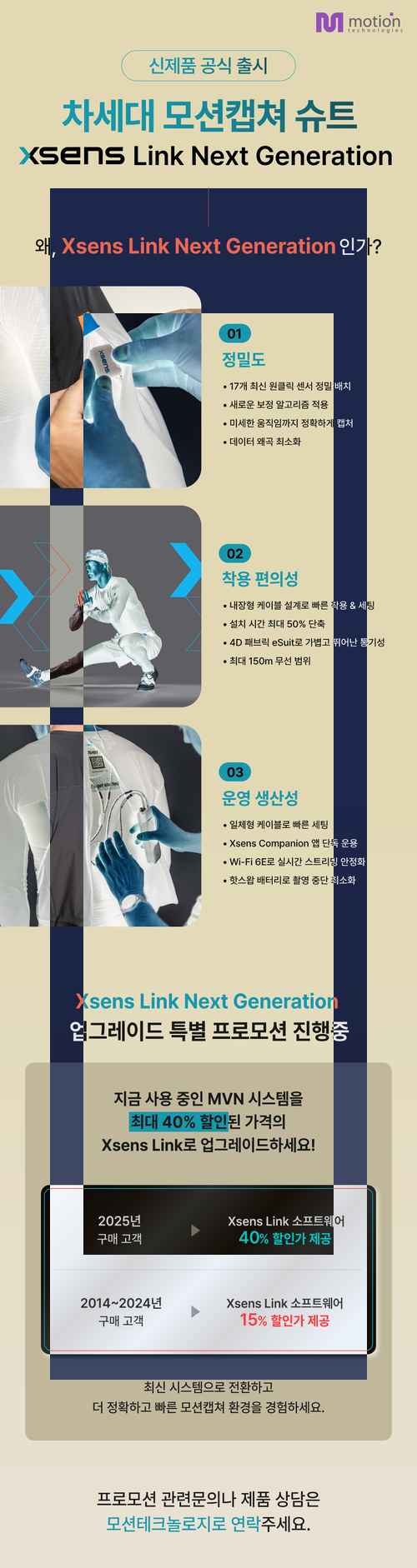 모션테크놀로지, Xsens Link Next Generation 할인 프로모션 모션테크놀로지, Xsens Link Next Generation 할인 프로모션 - 사진 1