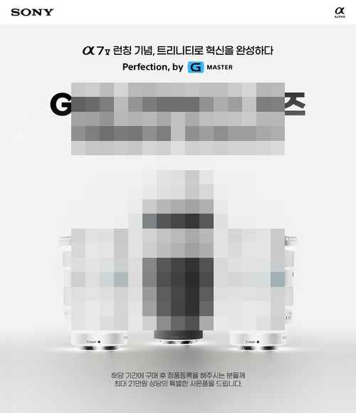 소니, ‘Alpha 7 Ⅴ’ 런칭 기념 GM2 트리니티 렌즈 정품등록 프로모션 실시 소니, ‘Alpha 7 Ⅴ’ 런칭 기념 GM2 트리니티 렌즈 정품등록 프로모션 실시 - 사진 1