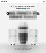 소니, ‘Alpha 7 Ⅴ’ 런칭 기념 GM2 트리니티 렌즈 정품등록 프로모션 실시