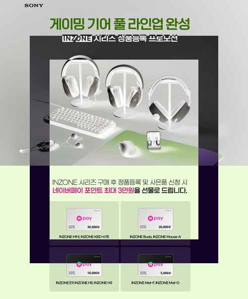소니, ‘인존 시리즈’ 정품등록 프로모션 - 사진 1