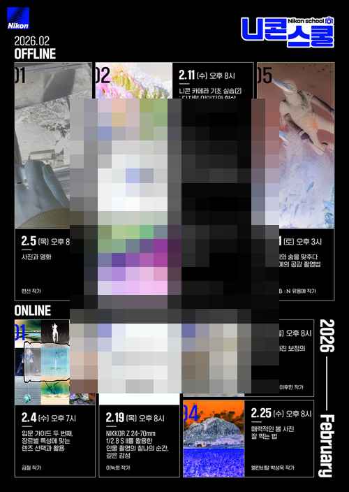 니콘, 2월 니콘스쿨 강좌 - 사진 1