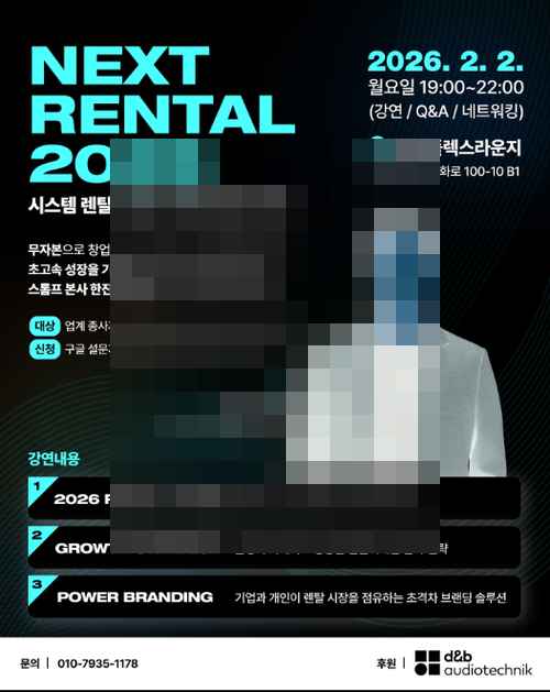 STOMP!, NEXT RENTAL 2026 강연 STOMP!, NEXT RENTAL 2026 강연 - 사진 1