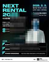 STOMP!, NEXT RENTAL 2026 강연