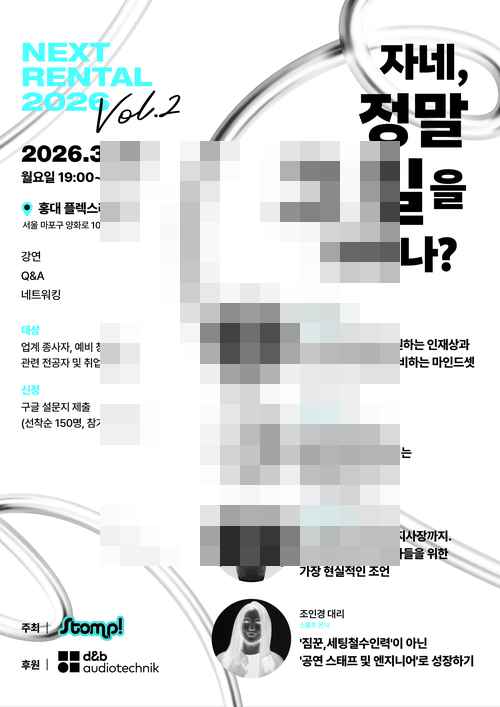 스톰프, 시스템 렌탈 업계의 미래를 묻다 - 사진 1