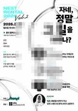 스톰프, 시스템 렌탈 업계의 미래를 묻다