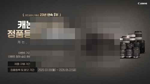 캐논, RF 렌즈 및 파워샷(PowerShot) V10 구매 고객 대상 정품등록 프로모션 캐논, RF 렌즈 및 파워샷(PowerShot) V10 구매 고객 대상 정품등록 프로모션 - 사진 1