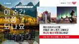 캐논, ‘캐논 EOS R 시스템 캐나다 알버타주 포토 트립’ 출사단 모집