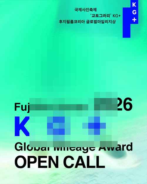 후지필름, 한국 사진가 국제무대 진출 지원 프로그램 ‘글로벌 마일리지상’ 신설 후지필름, 한국 사진가 국제무대 진출 지원 프로그램 ‘글로벌 마일리지상’ 신설 - 사진 1