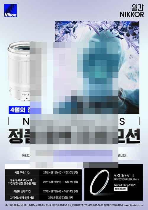 니콘, ‘월간 NIKKOR’ 4월 렌즈 ‘NIKKOR Z 85mm f/1.8 S’ 프로모션 실시 니콘, ‘월간 NIKKOR’ 4월 렌즈 ‘NIKKOR Z 85mm f/1.8 S’ 프로모션 실시 - 사진 1