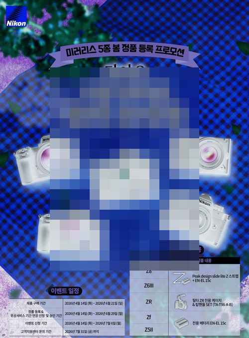 니콘, Z시리즈 미러리스 카메라 ‘2026 봄 프로모션’ 진행 - 사진 1
