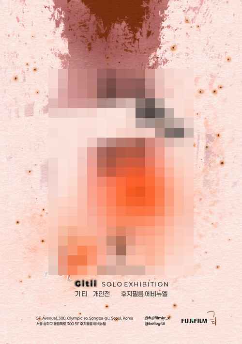후지필름 코리아, 기티 개인전 ‘섬의 나이’ 개최 - 사진 1