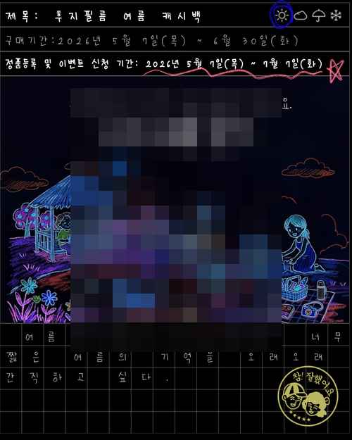 후지필름 코리아, 최대 60만원 혜택 여름 캐시백 프로모션 실시 - 사진 1
