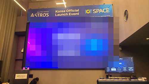 ㈜아이오티스페이스, 글로벌 무선 협업 솔루션 ‘ASTROS’ 런칭 설명회 ㈜아이오티스페이스, 글로벌 무선 협업 솔루션 ‘ASTROS’ 런칭 설명회 - 사진 1