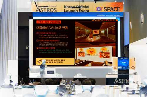 ㈜아이오티스페이스, 글로벌 무선 협업 솔루션 ‘ASTROS’ 런칭 설명회 - 사진 3