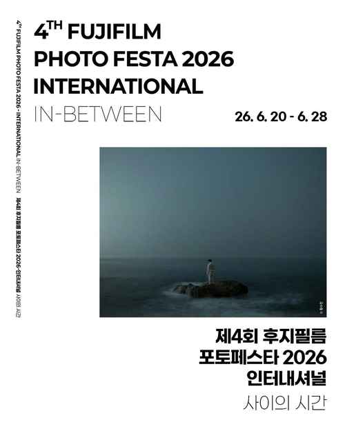 후지필름 코리아, 글로벌 사진 축제 포토페스타 2026 노들갤러리서 개막 후지필름 코리아, 글로벌 사진 축제 포토페스타 2026 노들갤러리서 개막 - 사진 1