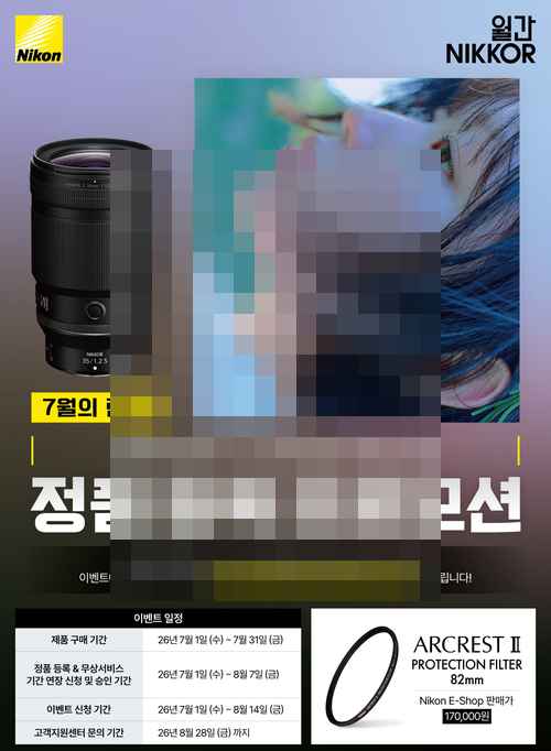 니콘이미징코리아, ‘월간 NIKKOR’ 7월 렌즈 정품 등록 프로모션 실시 니콘이미징코리아, ‘월간 NIKKOR’ 7월 렌즈 정품 등록 프로모션 실시 - 사진 1
