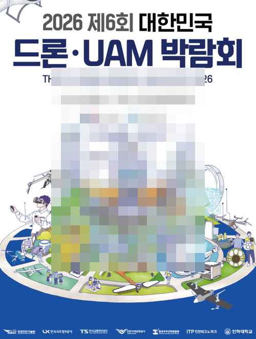 '2026 대한민국 드론·UAM 박람회' 개최 '2026 대한민국 드론·UAM 박람회' 개최 - 사진 1