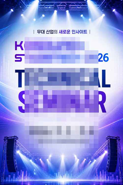 무대음향협회, 2026 KOSOUND+STAGETECH 음향 세미나 진행 - 사진 1
