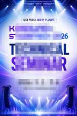 무대음향협회, 2026 KOSOUND+STAGETECH 음향 세미나 진행