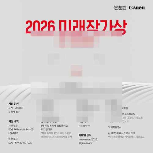 캐논코리아, ‘2026 미래작가상’ 개최 - 사진 1