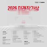 캐논코리아, ‘2026 미래작가상’ 개최
