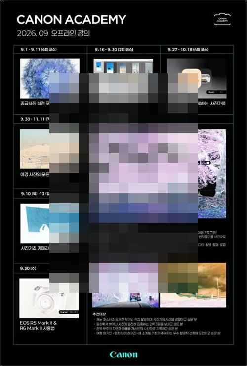 캐논코리아, ‘캐논아카데미’ 9월 오프라인 강의 커리큘럼 캐논코리아, ‘캐논아카데미’ 9월 오프라인 강의 커리큘럼 - 사진 1