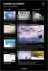 캐논코리아, ‘캐논아카데미’ 9월 오프라인 강의 커리큘럼