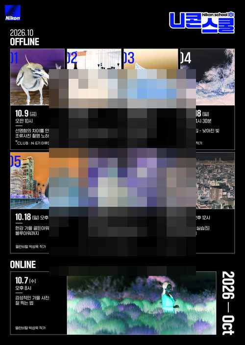 니콘이미징코리아, 10월 니콘스쿨 커리큘럼 - 사진 1