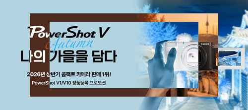캐논, 파워샷 V 시리즈 프로모션 실시 캐논, 파워샷 V 시리즈 프로모션 실시 - 사진 1