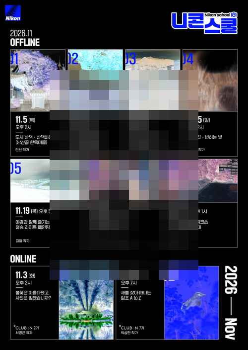 니콘이미징코리아, 늦가을 하루를 담는 11월 니콘스쿨 - 사진 1