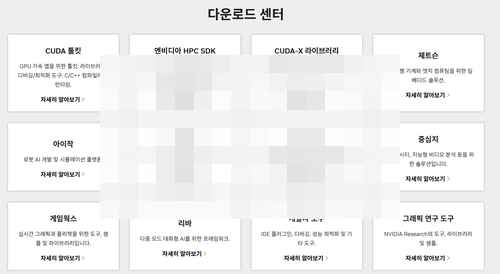 엔비디아 쿠다 툴킷 다운로드 엔비디아 쿠다 툴킷 다운로드 - 사진 1