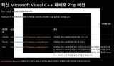 마이크로소프트 C++ 런타임 restributable 다운로드