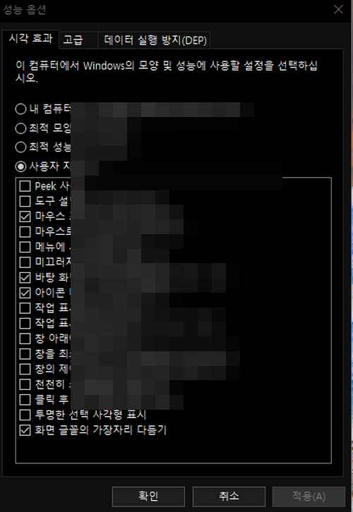 윈도우 컴퓨터가 느릴때 해야하는 기본설정 윈도우 컴퓨터가 느릴때 해야하는 기본설정 - 사진 3